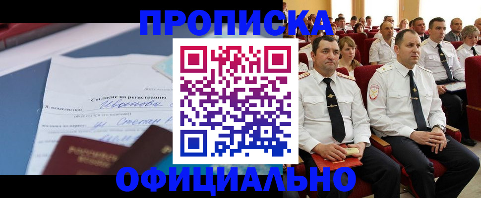 прописка для работы в Вихоревке