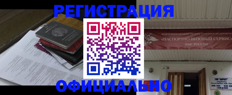 временная регистрация недорого в Вихоревке