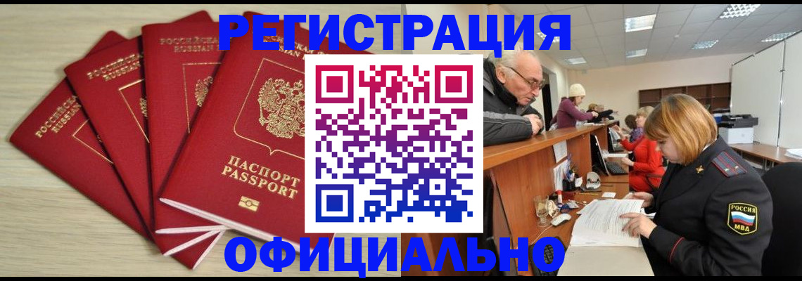 временная регистрация купить в Вихоревке